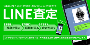 ライン査定