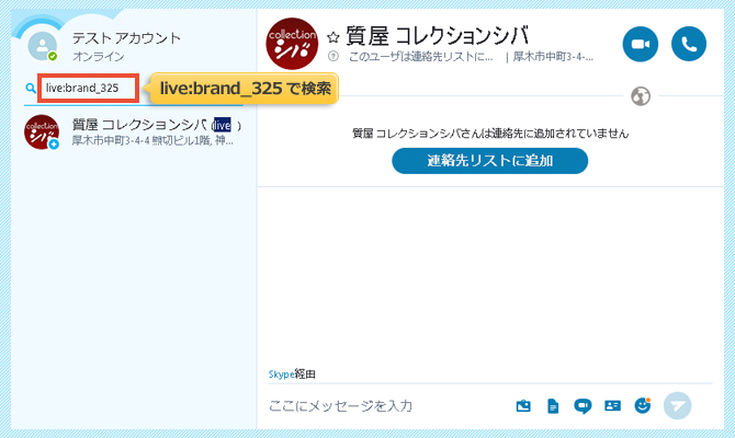 スカイプ査定 ステップ1