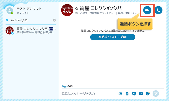 スカイプ査定 ステップ2